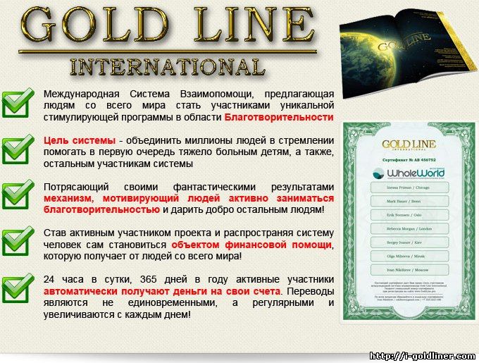 система gold line сайт
